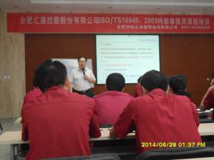 合肥匯通控股集團(tuán)TS16949內(nèi)部審核員2014培訓(xùn)現(xiàn)場