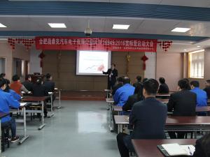 合肥晟泰克汽車電子有限公司IATF16949內(nèi)部輔導(dǎo)啟動大會