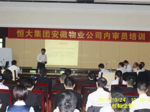 恒大物業(yè)集團(tuán)2015年ISO9001內(nèi)部培訓(xùn)現(xiàn)場