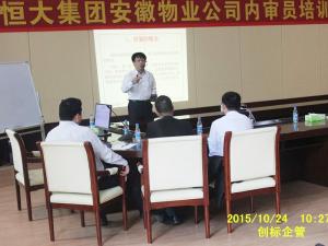 恒大物業(yè)集團(tuán)ISO9001內(nèi)審員培訓(xùn)現(xiàn)場