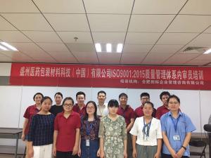盛州醫(yī)藥集團(tuán)ISO90012015內(nèi)部審核員培訓(xùn)
